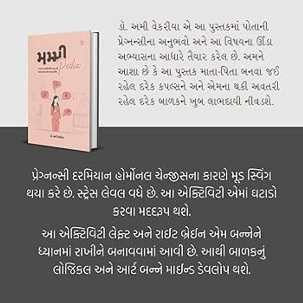 MUMMY PEDIA - GUJARATI