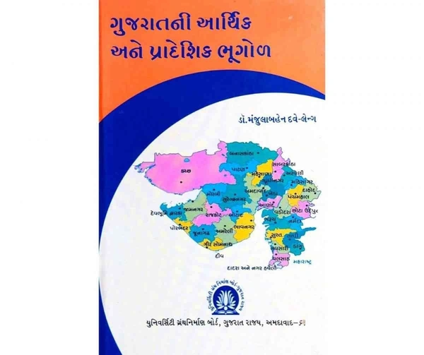 GUJARATNI ARTHIK ANE PRADESHIK BHUGOL