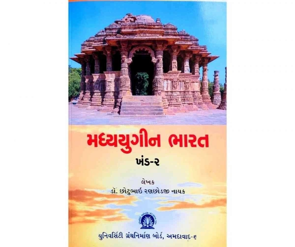 MADHYA YUGIN BHARAT KHAND - 2   UGB