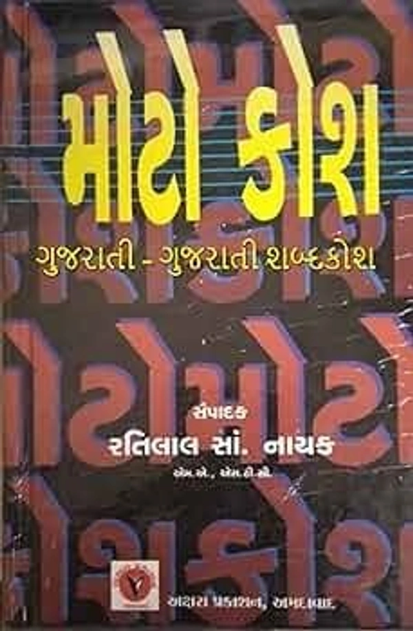 MOTO KOSH - GUJARATI