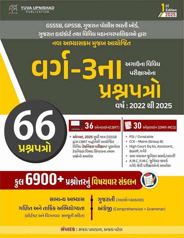 CLASS-3 PAPERSET 6900+ PYQS