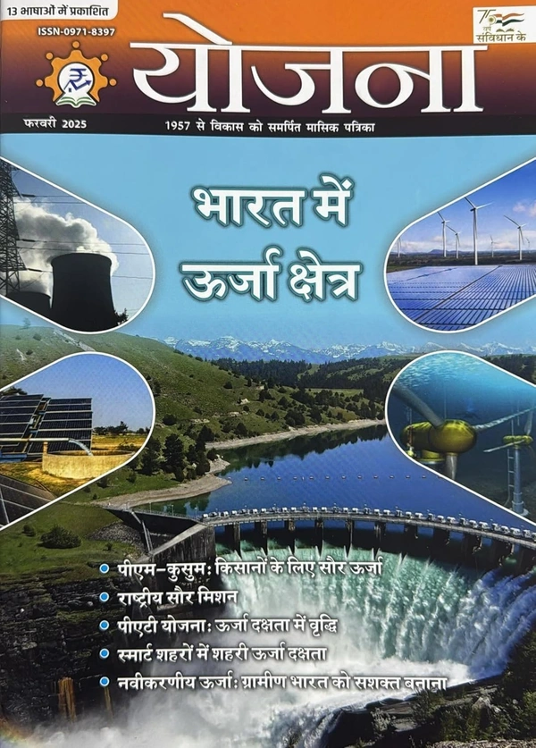 YOJANA FEBRUARY - 2025 - HINDI, FEBRUARY