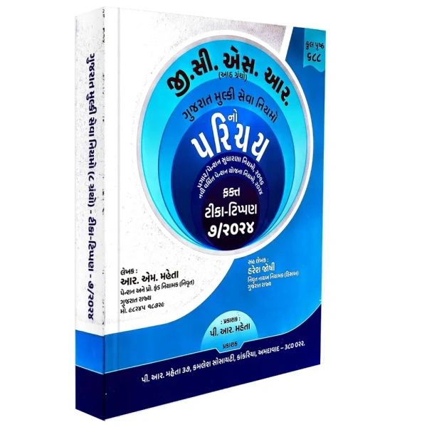 GCSR NO PARICHAY (GUJARAT MULKI SEWA NIYAMO)