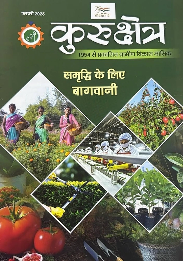 KURUKSHETRA FEBRUARY 2025 - HINDI, FEBRUARY