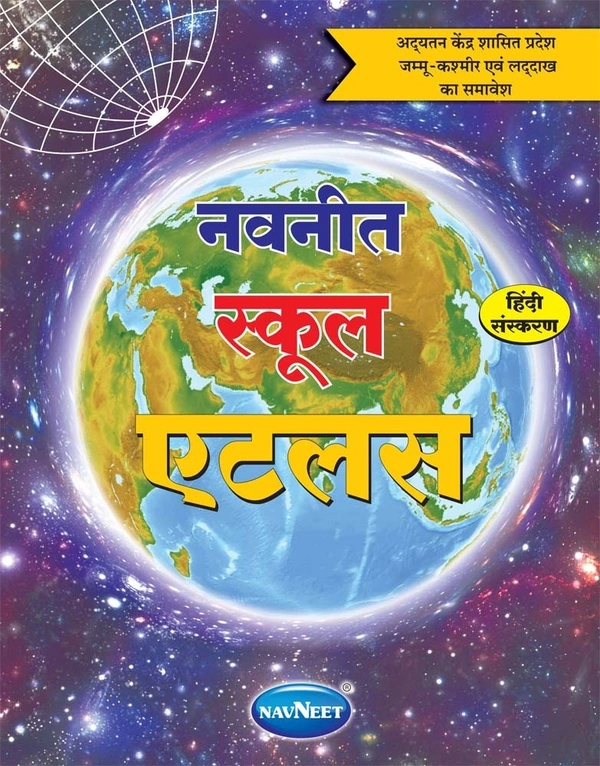 NAVNEET SCHOOL ATLAS - HINDI - HINDI