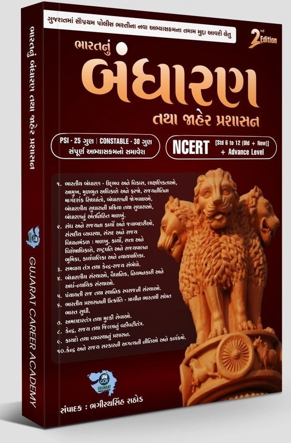 BHARATNU BANDHARAN TATHA JAHER PRASHASAN