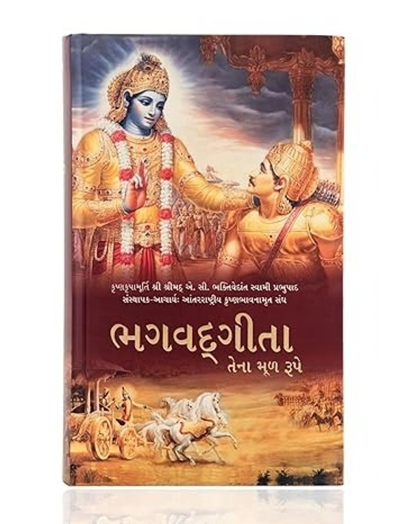 BHAGWAD GEETA - GUJARATI - GUJARATI