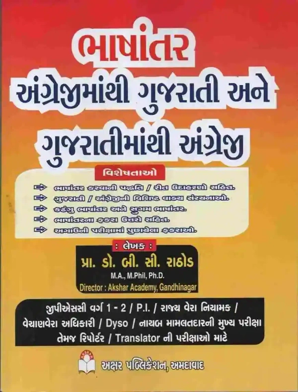 BHASHANTAR ENG TO GUJ & GUJ TO ENG