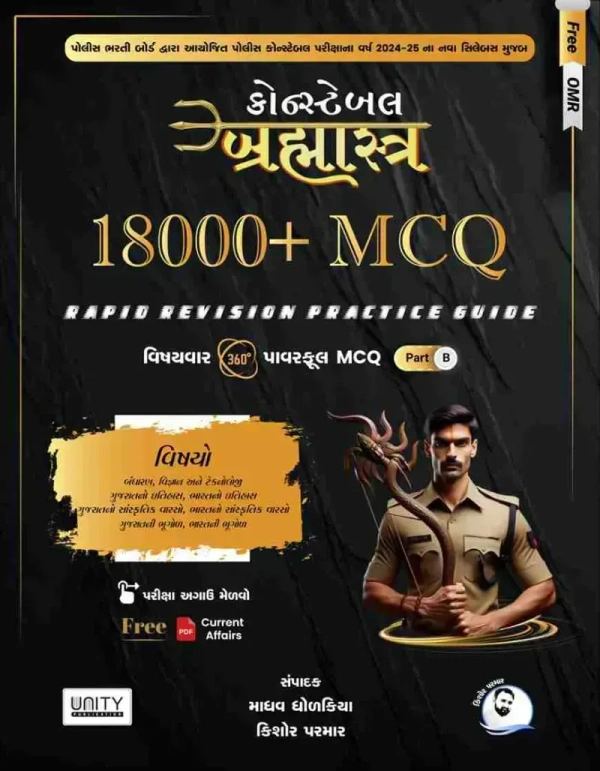 CONSTABLE BRAHMASTRA - 51 PAPERSET PART- B - B