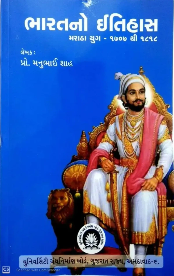 BHARATNO ITIHAS - MARATHAYUG 1707 TO 1818