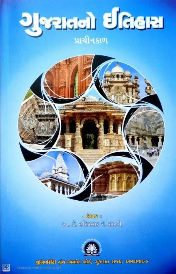 GUJARATNO ITIHAS - PRACHINKAL