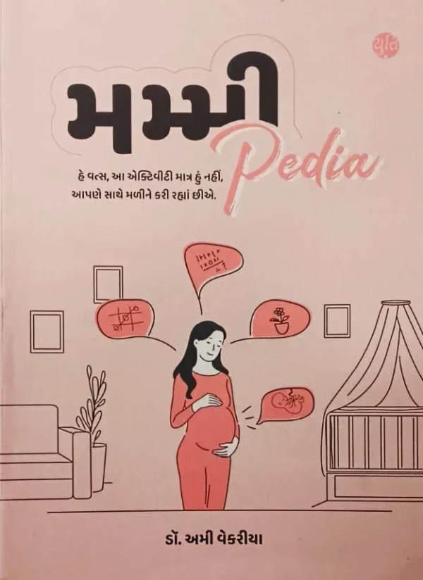 MUMMY PEDIA - GUJARATI