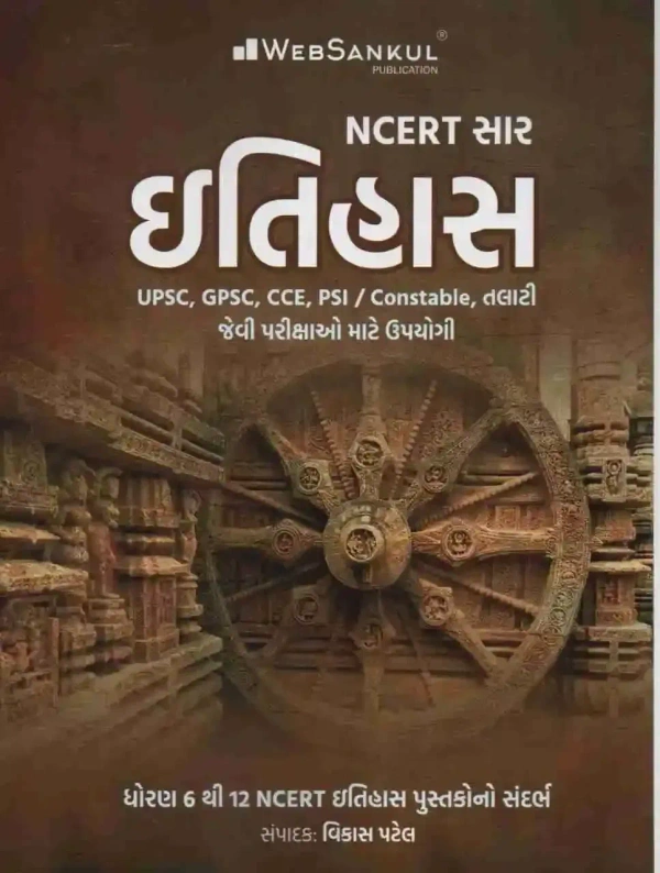 NCERT SAR - 