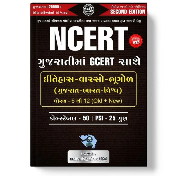 NCERT - GUJARATIMA GCERT SATHE