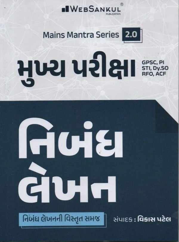 MAINS EXAM - NIBANDH LEKHAN - ESSAY WRITING