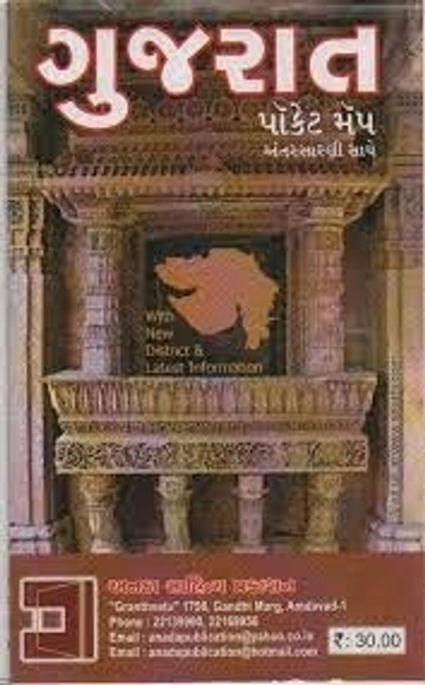 GUJARAT POCKET MAP - GUJARATI