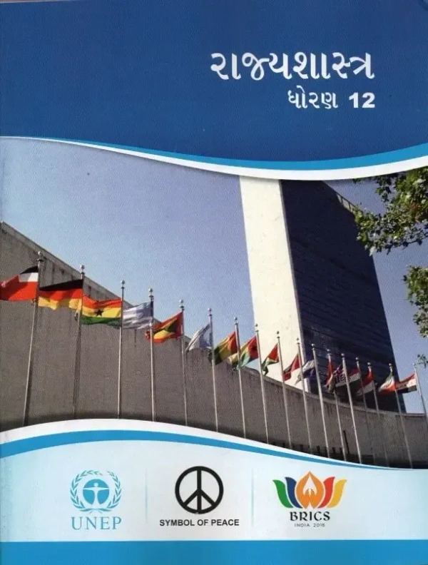 RAJYASHASTRA STD - 12