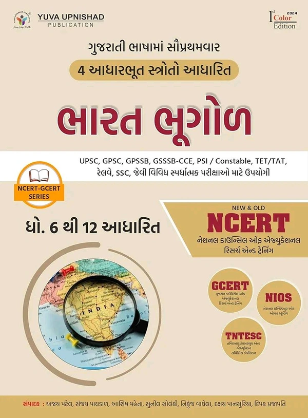 BHARAT BHUGOL  6 to 12 NCERT-GCERT-NIOS-TNTESC