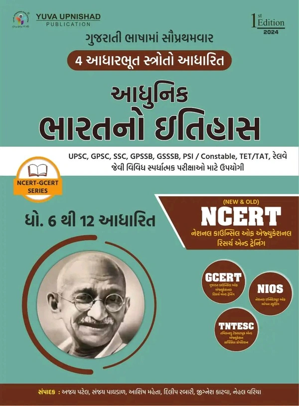  ADHUNIK BHARATNO ITIHAS 6 to 12 NCERT-GCERT-NIOS-TNTESC