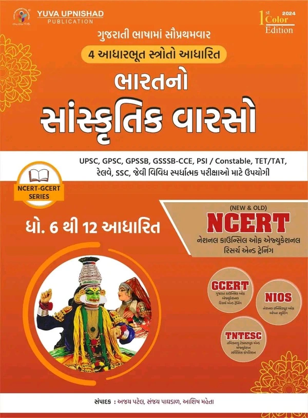 BHARATNO SANSKRUTIK VARSO 6 to 12 NCERT-GCERT-NIOS-TNTESC