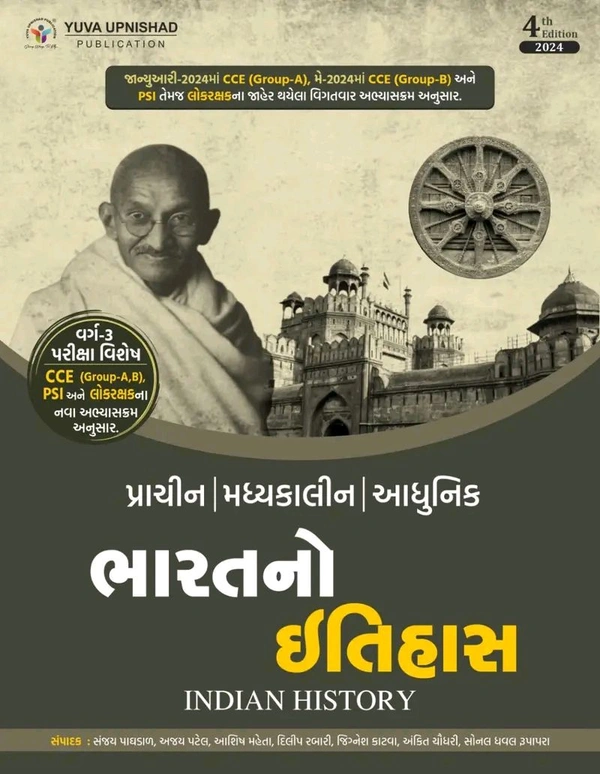 BHARATNO ITIHAS - PRACHIN-MADHYAKALIN-ADHUNIK 