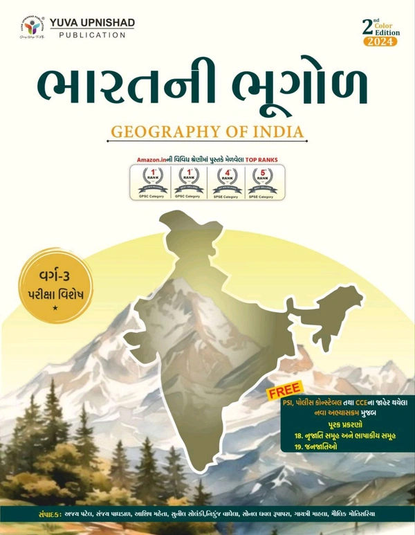 BHARATNI BHUGOL CLASS - 3