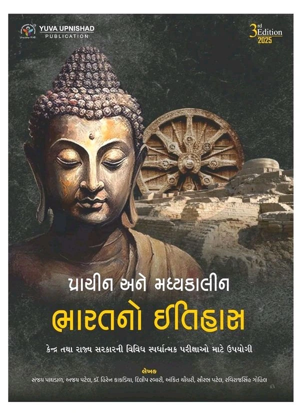 PRACHIN ANE MADHYAKALIN BHARATNO ITIHAS  - 
