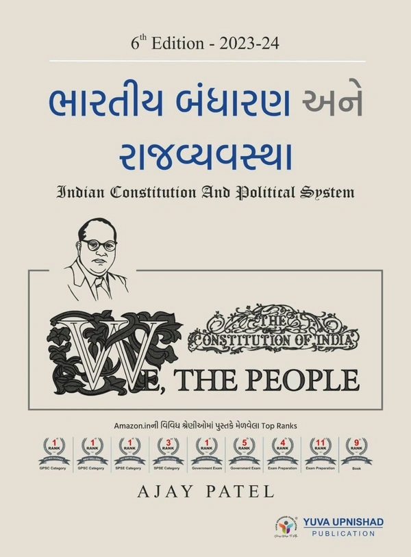 BHARATIYA BANDHARAN ANE RAJVYAVASTHA 