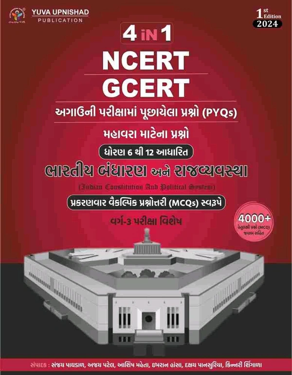 4 In 1 NCERT-GCERT PYQ 6 to 12 BHARATIYA BANDHARAN ANE RAJVYAVASTHA 
