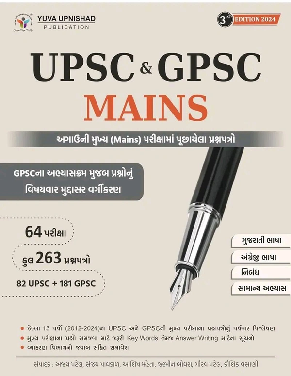 UPSC & GPSC MAINS PYQs