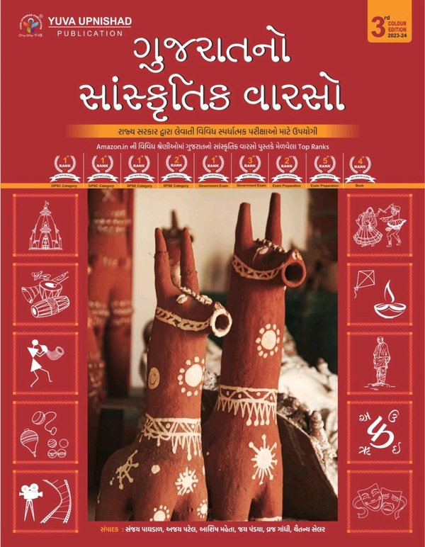 GUJARATNO SANSKRUTIK VARSO 