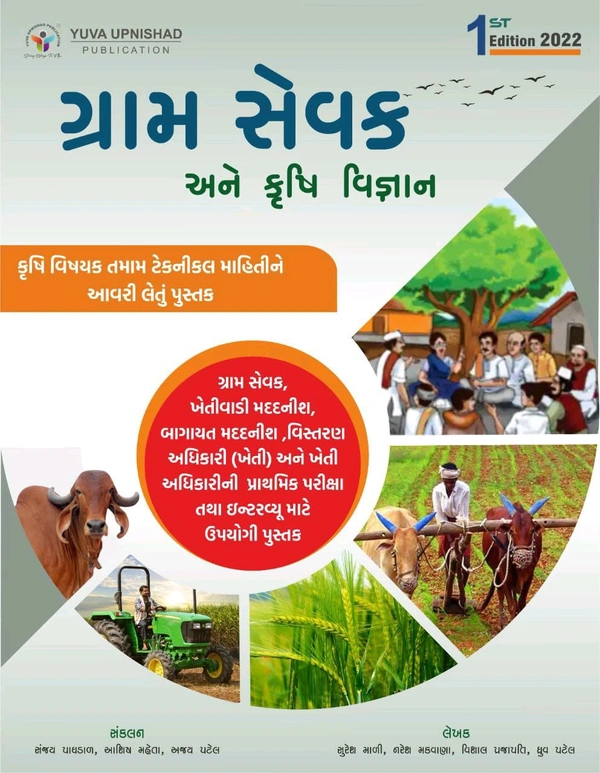 GRAM SEVAK ANE KRUSHI VINGAN 