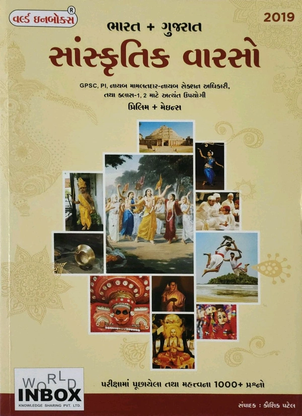 BHARAT+ GUJARAT SANSKRUTIK VARSO 