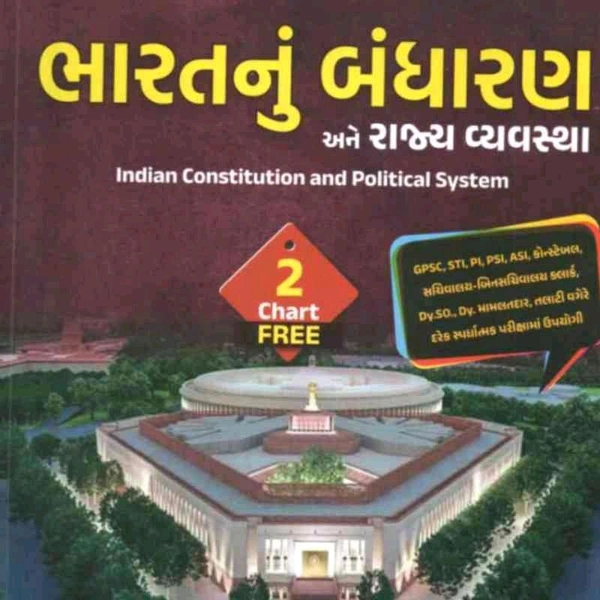 BHARATNU BANDHARAN ANE RAJYVYAVASTHA 