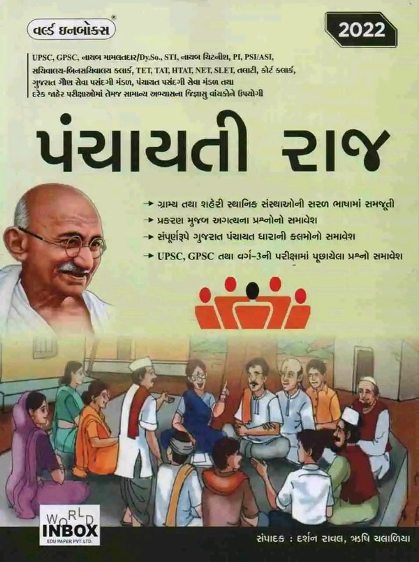 PANCHAYATI RAJ