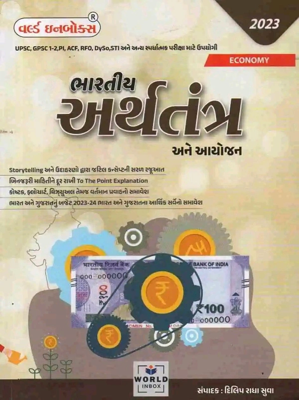 BHARATIYA ARTHTANTRA 