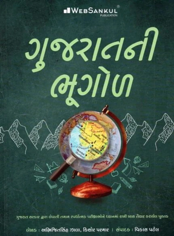 GUJARATNI BHUGOL
