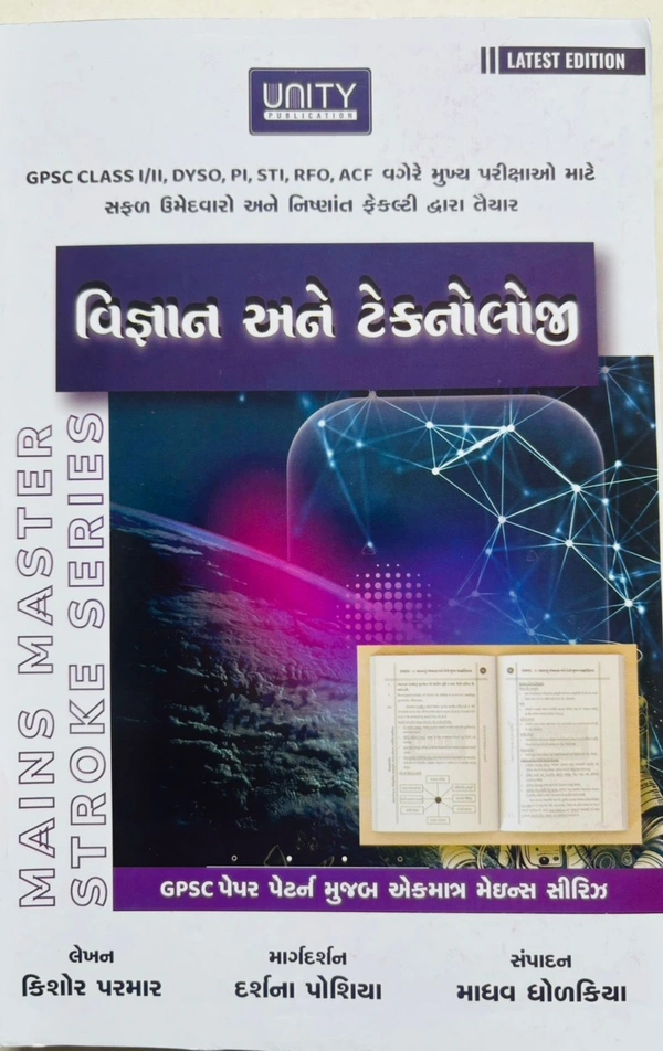 VIGYAN ANE TECHNOLOGY