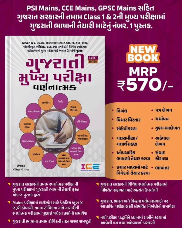 GUJRATI MUKHYA PARIKSHA