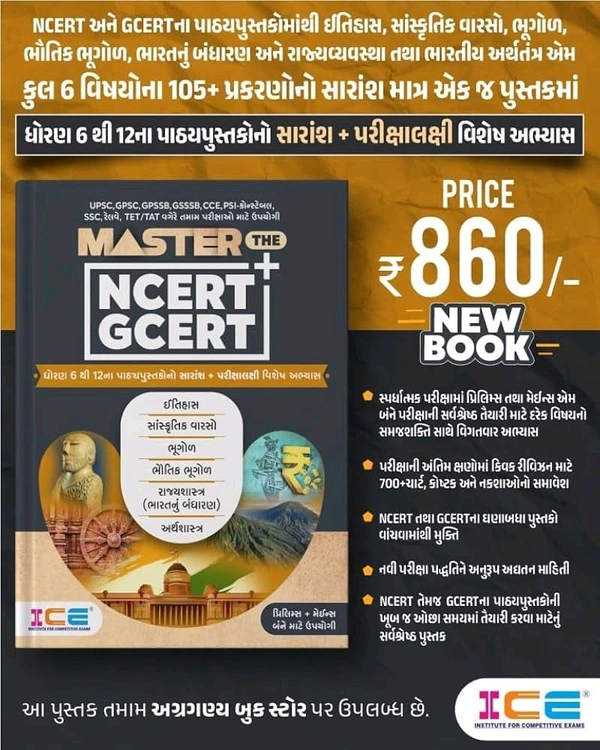 THE MASTER NCERT - GCERT
