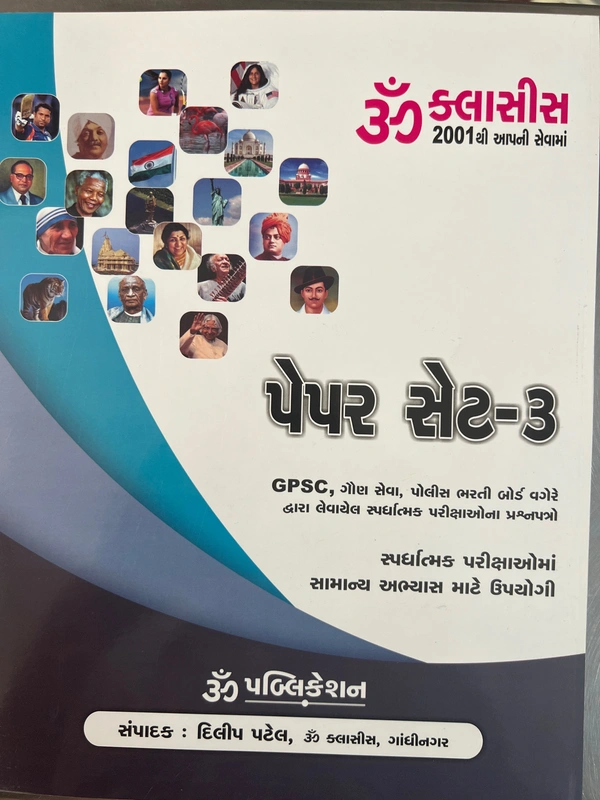 OM CLASSISE PAPERSET - 3 