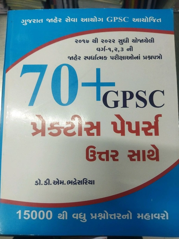 70+ GPSC PRACTICE PAPERS