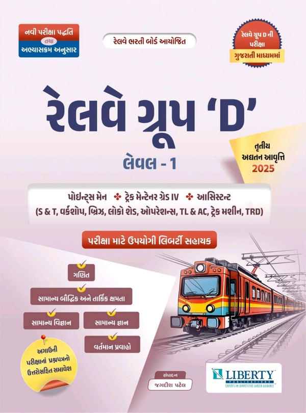 RAILWAY GROUP - D  LEVEL-1