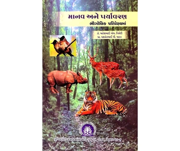 MANAV ANE PARYAVARAN