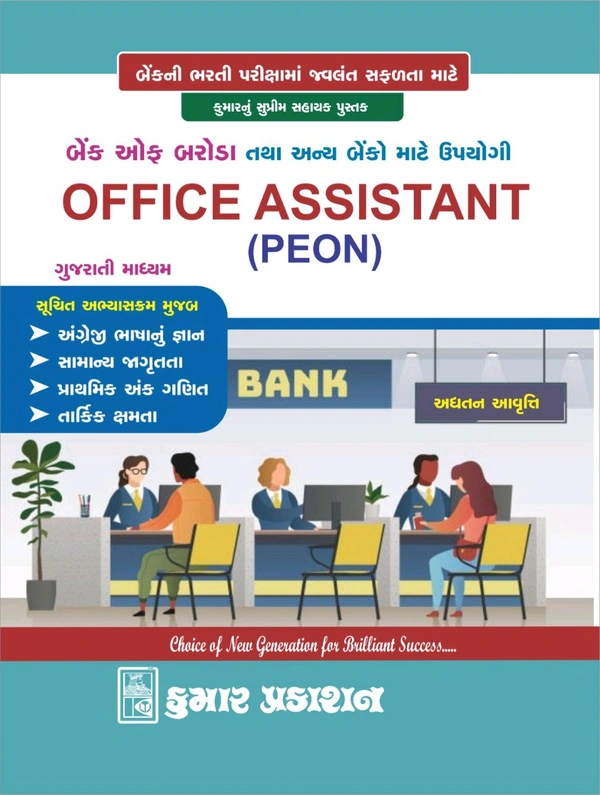 BANK OFFICE ASSISTANT (PEON)