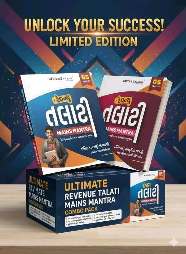 REVENUE TALATI MAINS MANTRA COMBO BOOK SET
