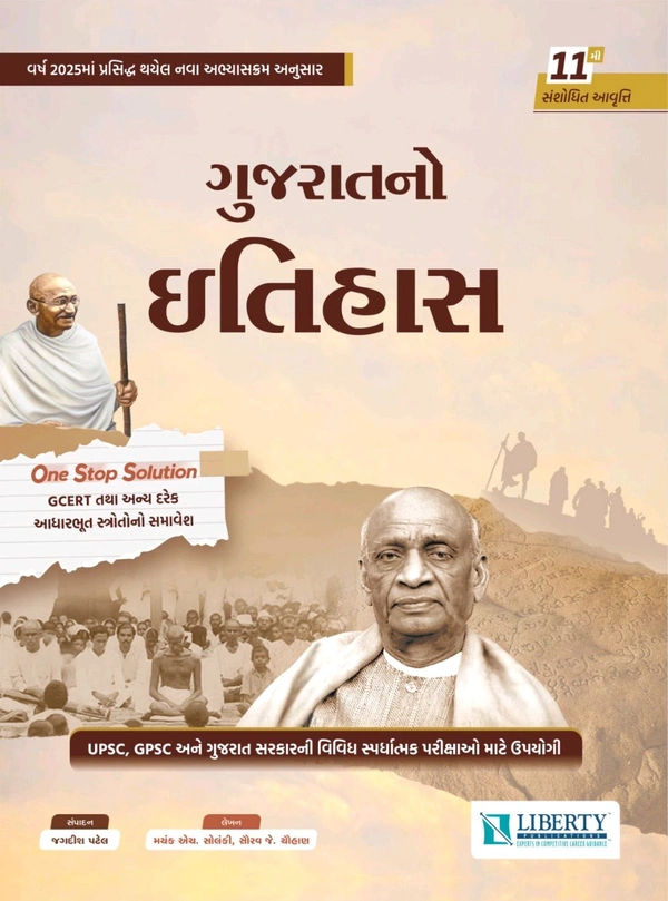 GUJARATNO ITIHAS - LIBERTY 