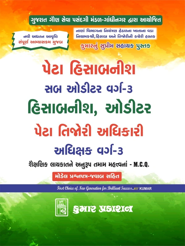 PETA HISABNISH - SUB AUDITOR