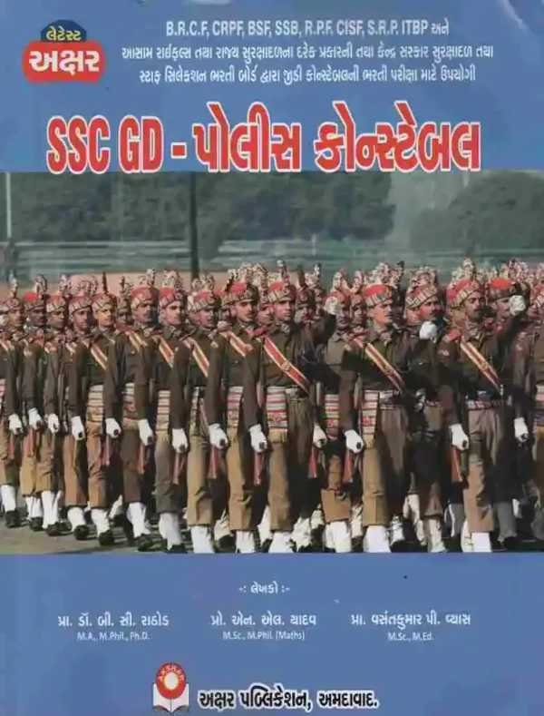 SSC GD Police Constable Akshar