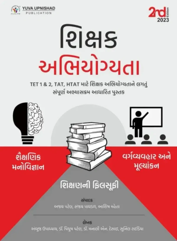 yuva shikshak abhiyogyata - xerox copy